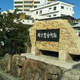 岡方倶楽部