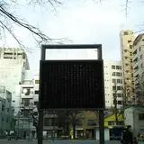 霊巌島の由来碑