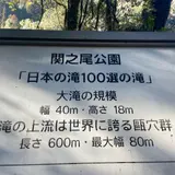 関之尾滝