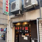 つぼやホルモン