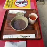 団五郎茶屋