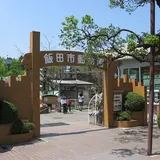 飯田市立動物園