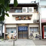 殿田食堂