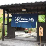 ゆーとろん水神の湯