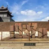 Jin Shan Wei Kang Zhan Yi Zhi Ji Nian Yuan