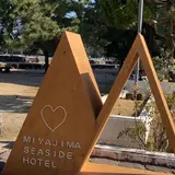 宮島シーサイドホテル