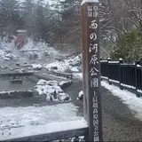 西の河原公園