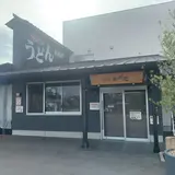 セルフうどん おかだ