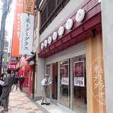 米とデミグラス なんば店