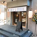 飯場/酒場 ニクノカタマリ