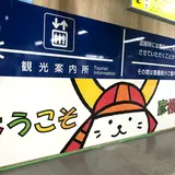 彦根駅