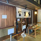 冨美屋