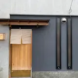 日本料理 研野