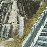 新宮山八幡宮址