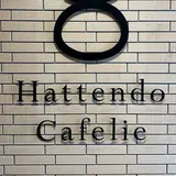 八天堂 カフェリエ （Hattendo Cafelie）