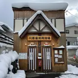 蔵王温泉 川原湯共同浴場