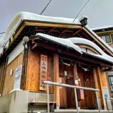 蔵王温泉 上湯共同浴場