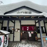 山口餅屋