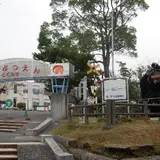 周南市徳山動物園