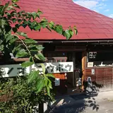 会津本郷焼 樹ノ音工房