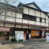 善通寺市観光交流センター