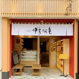甘味処 伊豆河童 三島広小路店