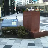 明治大学発祥の地
