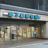 地下鉄博物館