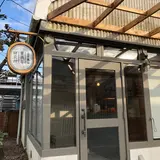 逗子葉山常備菜研究所