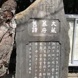 大蔵幕府跡