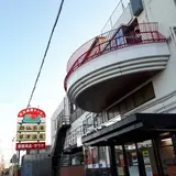 草加健康センター