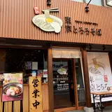 東京とろろそば五反田店