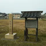 阿弥陀浄土院跡