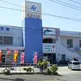 (株)鈴木水産 三崎ジャンボ店
