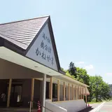 道の駅 奥会津かねやま