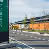 道の駅 庭園の郷 保内