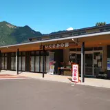 道の駅 いくさかの郷