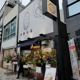 和麺ぐり虎