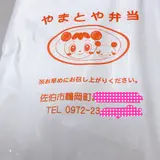 やまとや弁当