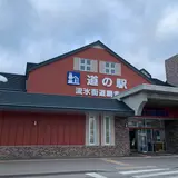 道の駅流氷街道網走