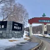 博物館網走監獄