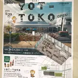所沢市観光情報・物産館 YOT-TOKO