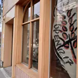 Boulangerie du Désir