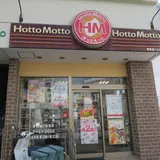 ほっともっと 国際通り安里店