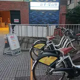 ダイチャリ 逗子・葉山駅前駐輪場