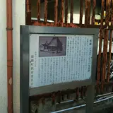 ジョセフ・ヒコの生家跡