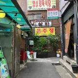 ウンジュジョン/은주정