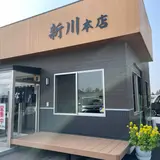 うなぎ新川 本店
