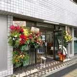 下田流