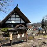 食事処 水車